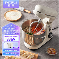 PETRUS 柏翠 新款厨师机揉面和面一体全自动多功能搅拌直流轻音面包家用小型 PE4633 米白色