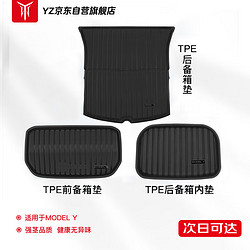 YZ 适用于特斯拉ModelY前后备箱垫3件套TPE尾箱垫神器改装配件