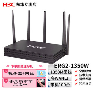 H3C 新华三 华三（H3C）1350M双频多WAN口千兆企业级VPN无线网关路由器穿墙 带机量100 ERG2-1350W