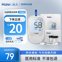 Haier 海尔 血糖仪家用试纸测血糖医用级高精准