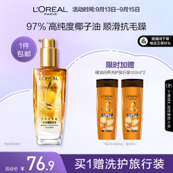 L'OREAL PARIS 巴黎欧莱雅 奇焕润发精油 小金瓶 100ml