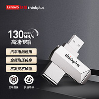 thinkplus 联想（thinkplus）128GB USB3.0 U盘 TPU301高速全金属360度旋转电脑车载两用优盘珍珠镍色 防震抗压