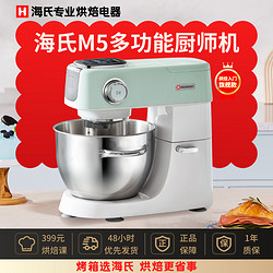 Hauswirt 海氏 M5多功能厨师机家用和面机搅面小型揉面机商用全自动鲜奶机