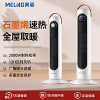 MELING 美菱 MELNG/美菱取暖器家用节能暖风机浴室速热小太阳电暖气烤火炉塔式