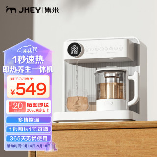 移动端、京东百亿补贴：jmey 集米 C5茶吧机即热式饮水机台式即热式饮水机家用智能全自动茶吧机 C5智能桌面养生茶吧机