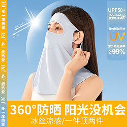 361° 防晒面罩女夏季骑行户外通用遮阳全脸防护纯色透气薄款面纱