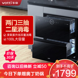 VATTI 华帝 100升嵌入式消毒柜家用碗柜智能厨房碗筷餐具消毒机臭氧+紫外线双重消毒二星级标准自动烘干i13035