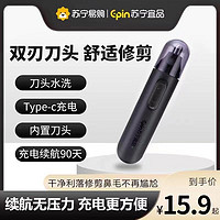 苏宁宜品 电动鼻毛修剪器男士鼻毛清理器男用刮鼻毛剪刀刀头水洗男女刀头水洗Type-C充电