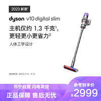 dyson 戴森 [2023款]戴森(Dyson)手持吸尘器V10 Digital slim 全新升级,吸力持久不减弱整屋全能清洁