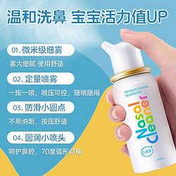 Nasal Cleaner 诺斯清 生理海水鼻腔冲洗喷雾洗鼻器