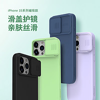 NILLKIN 耐尔金 iPhone15手机壳适用苹果15ProMax液态硅胶i