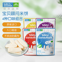 BABY'S CONSULTANT 宝贝顾问 宝宝零食米饼4包 原味+南瓜+苹果+紫薯