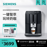SIEMENS 西门子 咖啡机家用小型打奶泡研磨一体意式全自动自清洁TI35A809CN