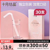 十月结晶 孕产妇一次性弯头吸管入院待产用品坐月子粗吸管喝水30支