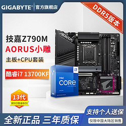 GIGABYTE 技嘉 英特尔 i7 13700KF CPU 搭 技嘉 Z790M AORUS DDR5 主板游戏套装