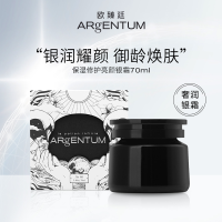 ARgENTUM 欧臻廷 保湿修护亮颜银霜70ml