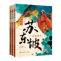 《少年读苏东坡》(套装共3册)