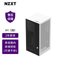 NZXT 恩杰 H1/miniITX机箱内含140水冷650W金牌电源PCIE转接卡支持显卡垂直安装 白色