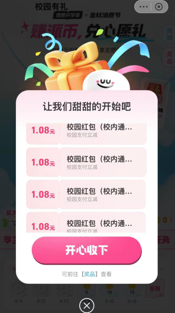 支付宝 开学季校园有礼 2000万份校园红包