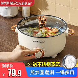 Royalstar 荣事达 电锅多功能电煮锅-带蒸笼-2.5L简约白 木铲+饭勺+餐具+碗+百洁布