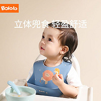 Bololo 波咯咯 宝宝吃饭围兜围嘴儿童硅胶超软防水防脏免洗3D食饭兜