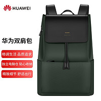 HUAWEI 华为 原装时尚双肩包笔记本Matebook14 13 e pro15.6英寸商务风范电脑包书包防水背包
