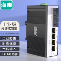 PLUS会员：海奈 POE工业级光纤收发器 百兆单模双纤2光4电20KMSC 导轨式光电转换器 以太网交换机 HN-6124P-SC