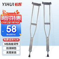 PLUS会员：YIHUI 怡辉 加厚不锈钢拐杖腋下双柺腋下拐杖 骨折腋拐可伸缩高低可调耐磨防滑老人助行器（一对装）