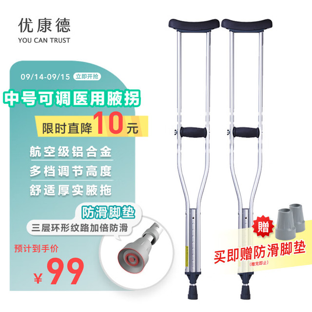 Ukande 优康德 腋下拐杖加厚铝合金防滑高低可调医用柺杖可伸缩腋拐助行器UKD-2002NE双拐