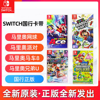 Nintendo 任天堂 switch游戏卡NS卡带马里奥赛车卡丁车奥德赛舞力全开健身环大冒险派对王国之泪耀西手工世界实体卡AS41