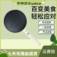 抖音超值购：Royalstar 荣事达 多功能薄饼机小型家用春饼机煎饼机烙饼机电煎悬浮式电饼铛