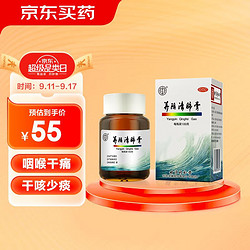 Tongrentang Chinese Medicine 同仁堂 TRT）养阴清肺膏 100g*1瓶 养阴润燥清肺利咽 用于阴虚肺燥 咽喉干痛 干咳少痰