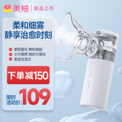 美柚 手持式雾化器雾化机家用儿童专用成人雾化机 小型便携轻音 微网手持雾化器