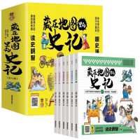 《藏在地图里的史记》(套装全6册)