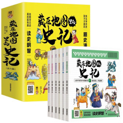 《藏在地图里的史记》（套装全6册）