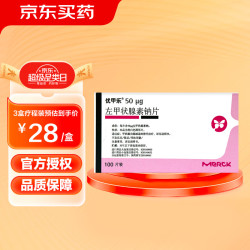 优甲乐 左甲状腺素钠片 50μg*100片装 甲状腺肿