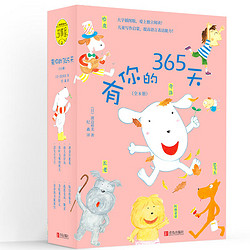 《有你的365天》（套装共8册）