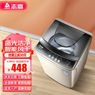 CHIGO 志高 全自动洗衣机波轮洗烘一体家用 智能