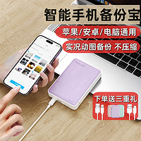 NEWQ/如此花俏 NewQ手机备份固态移动硬盘苹果iPhone华为小米U盘外置高速存储器