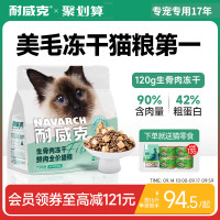 Navarch 耐威克 六种鱼成猫猫粮