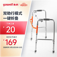 yuwell 鱼跃 老人助行器YU710A 骨折拐杖残疾人医用助行器 铝合金助行架四脚防滑 可折叠升降助步器