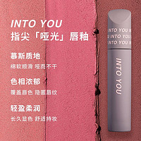 INTO YOU 心慕与你 指尖唇釉口红哑光雾面口红水光镜面唇蜜滋润正品平价学生