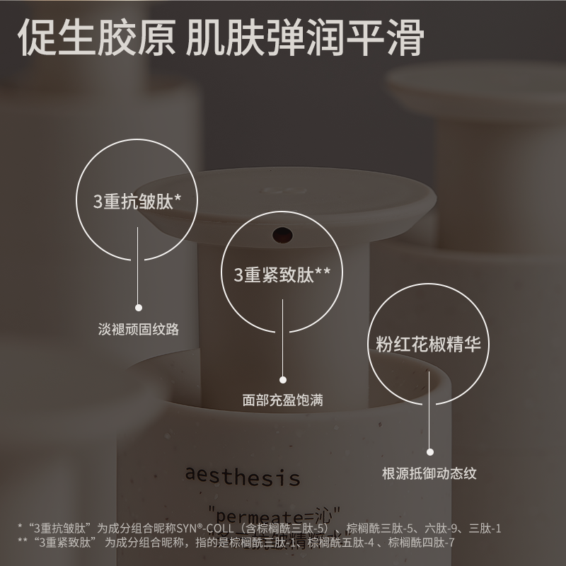 抗皱精粹水保湿紧致ae粉红花椒水精华水 120ml