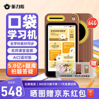 听力熊 P2 全科口袋学习机 布朗熊 64G