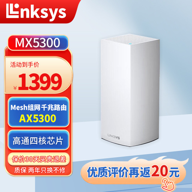 LINKSYS 领势 千兆路由器AX5300 VELOP家用WiFi6路由器MX4200三频MESH分布式 AX4200M大户型别墅大户型无缝漫游