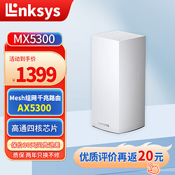 LINKSYS 领势 千兆路由器AX5300 VELOP家用WiFi6路由器MX4200三频MESH分布式 AX4200M大户型别墅大户型无缝漫游