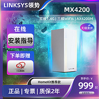 LINKSYS 领势 MX4200路由器家用高速千兆wifi6全屋覆盖mesh组网无缝漫游大户型光纤5G wifi智能