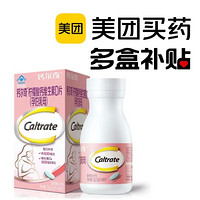 Caltrate 钙尔奇 柠檬酸钙维生素D片 孕妇乳母 72g 1.2g*60片 盒