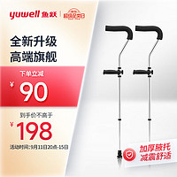 yuwell 鱼跃 医用腋下拐杖 老人骨折助行器 加厚铝合金可调节拆卸 舒适双拐 高端旗舰YU861