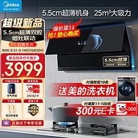 Midea 美的 FC7+Q523L 烟灶套装